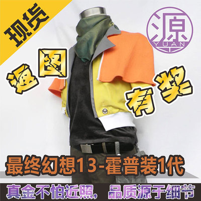 taobao agent Source Animation COS Final Fantasy 13-Hoppu 1-generation men's and children's clothing