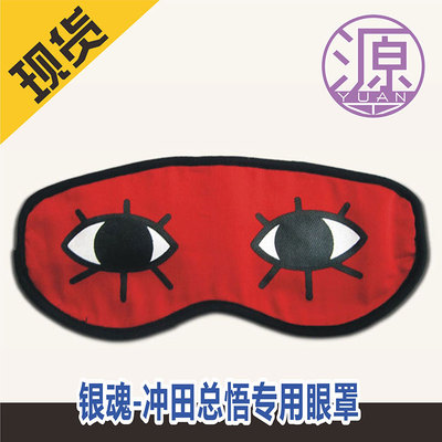 taobao agent 源动漫 COS-Gintama-General Eye Mask for General Motor Okita
