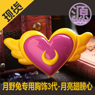 taobao agent Source An Animation COS Moon Rabbit Dedicated chest decoration 3rd generation-Moon Wings Heart-Box