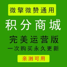 微赞商城模块_微赞商城模块