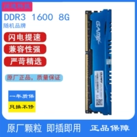 DDR3 Память памяти 1600 8G Случайный бренд второй панель памяти