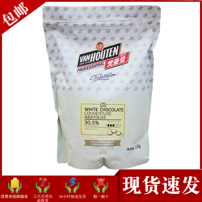 Оригинальный Baile van Houten 30,5% чистое масло какао, монета из белого шоколада, 1,5 кг, выпечка «сделай сам», бесплатная доставка