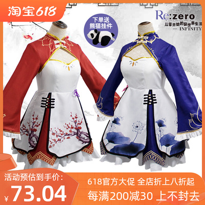 taobao agent The new animation starts from zero, the alien life life Remram COS clothing cheongsam Chinese style clothing and clothing