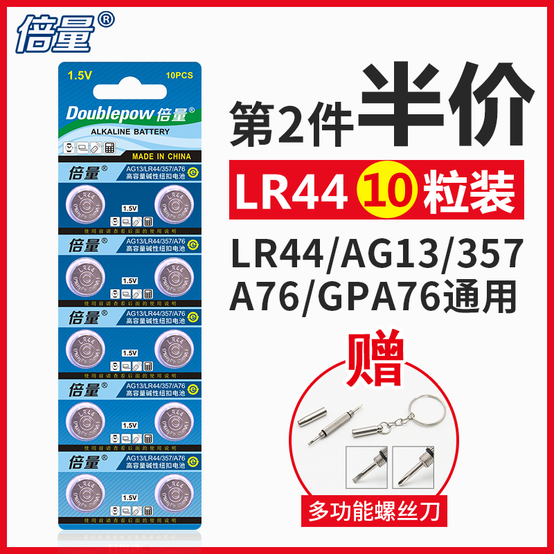 AG13纽扣电池LR44电子手表L1154 A76 357a SR44小电池1.5v玩具游标遥控器卡尺扣式小电池十粒小米圆形通用