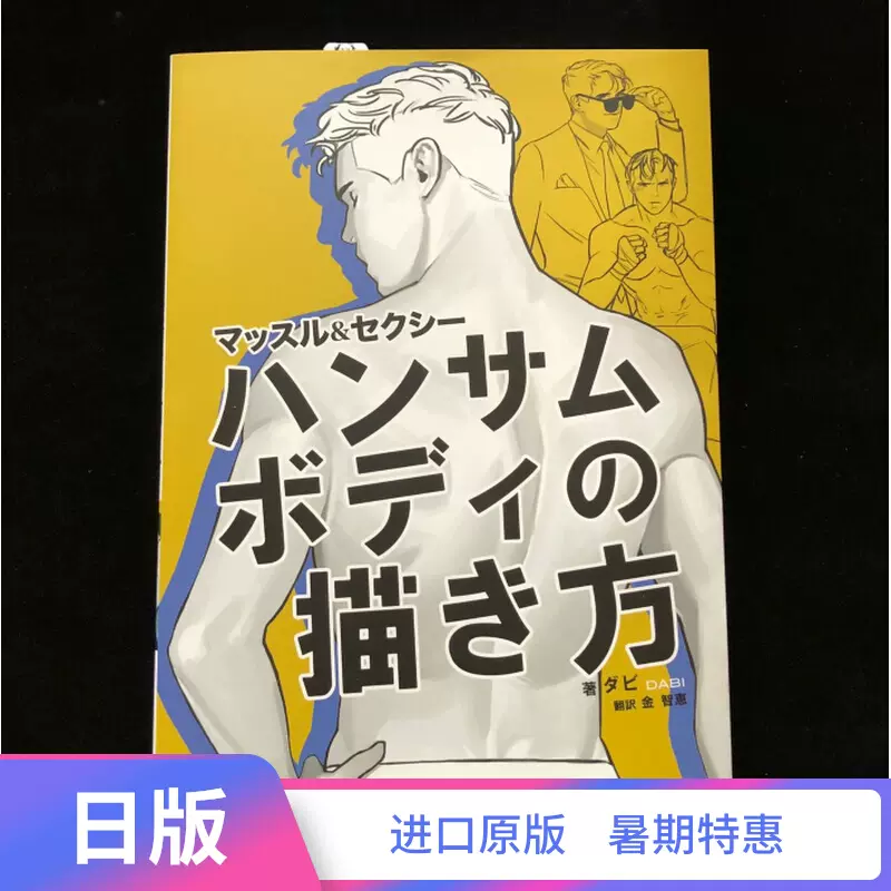 男の筋肉描きわけポーズ集スリムからマッチョまで