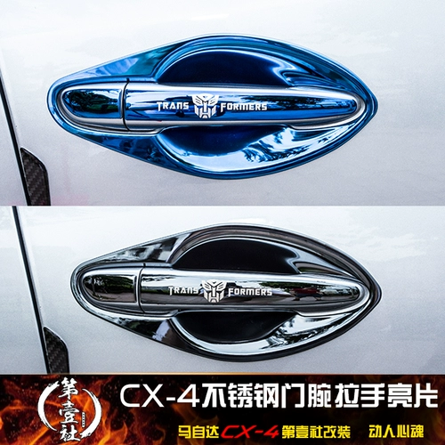 Mazda CX-4 из нержавеющей стали Внешняя дверная чаша CX5 Angke Saira Modified Black Titanium Blue Titanium Внешнее вытягивать
