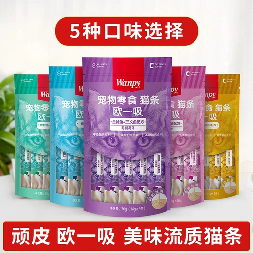 Wanpy Naughty Ou Yi Sui Pet Snack Snack Nutrition Кот кот кот кот влажный зерно влажное зерновое рито