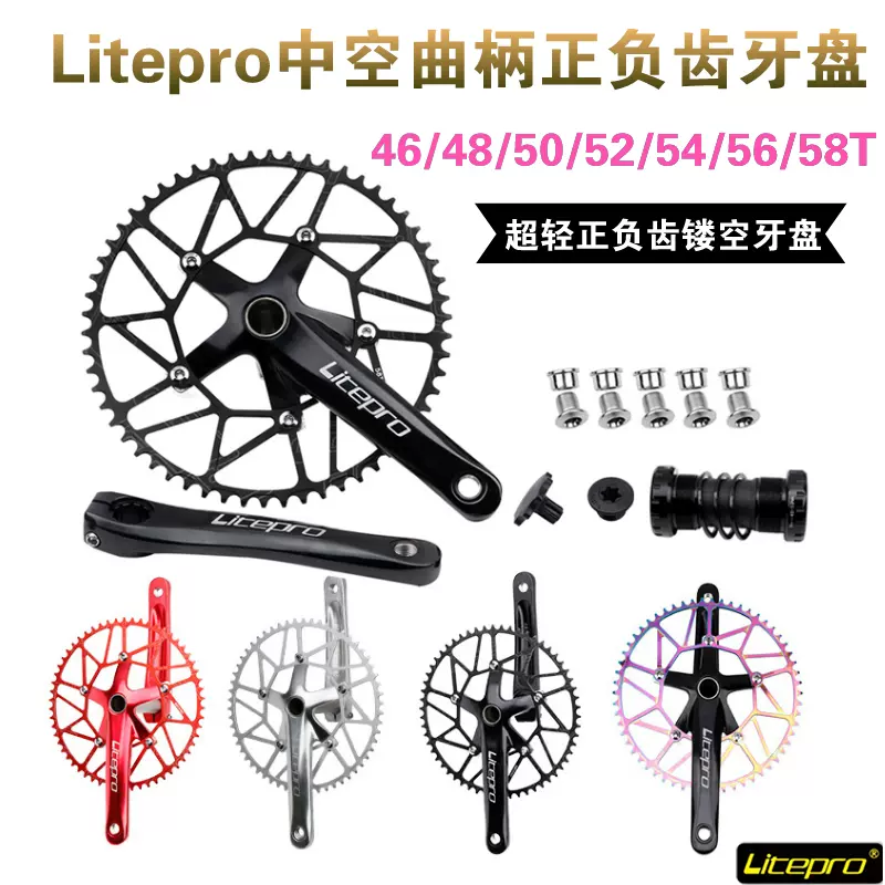 Litepro小轮折叠自行车方孔曲柄牙盘45 47 53 56 58T单盘片带护盘