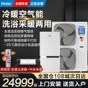Haier Energy Energy Thermal Pumping Pilling Земля Хоум 6P Центральный кондиционер водонагреватель купание KF16-NCPBS5III