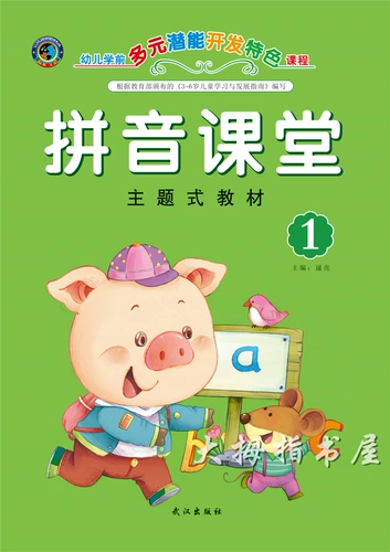 Полигональные области пяти классов в классе Pinyin, учебники темы пяти основных областей детских садов