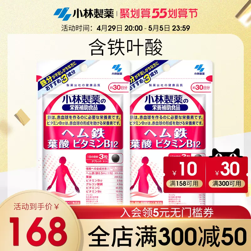 セール特別価格 小林製薬の栄養補助食品 ヘム鉄 ビタミンB12 約30日