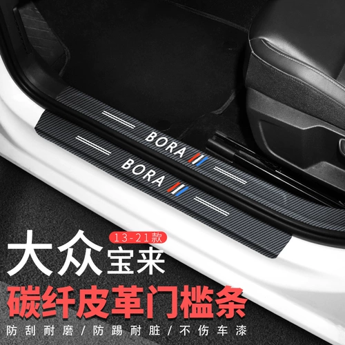 Volkswagen 13-21 New Bao Lai Lai Lai Cars Carty Decorold The Modified Carbon Fiber Pired Poard Poart Bar