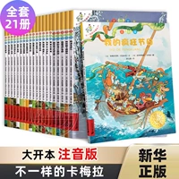 Разные фонетические версии Кармелы 1-21 [полный комплект из 21 тома]