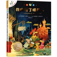 [13] Я разбудил спящую красоту [фонетическая версия]