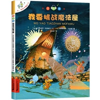 [15] Я хочу бросить вызов волшебному дому [Фонетическая версия]