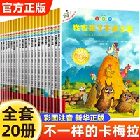 Другая фонетическая версия Кармелы [1-20]