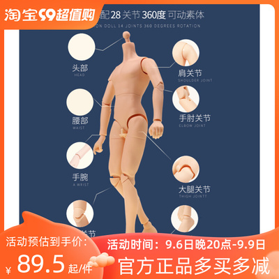 taobao agent 6 -point male baby body BJD body BJD body 28 joints to move general muscle