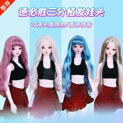 taobao agent Debi Sheng 3 minutes 60 cm BJD doll implantation hair changes to makeup doll head custom hand -painted makeup finished products closed brain version