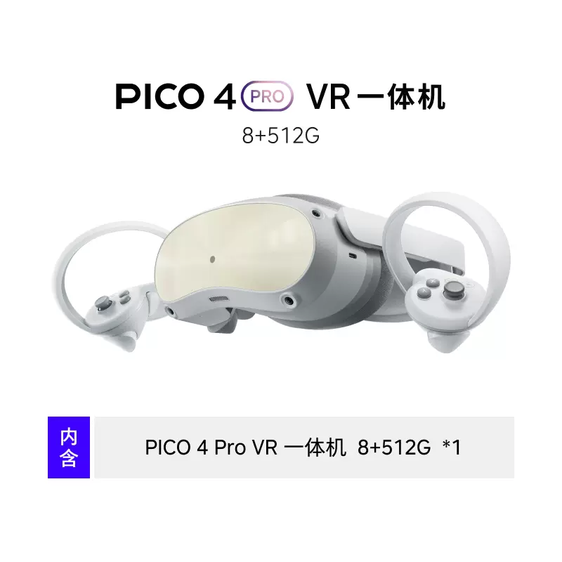 双目 4K + 分辨率：PICO 4 Pro VR 一体机 3199 元再降新低