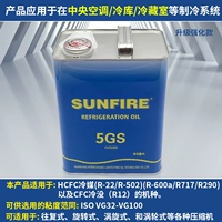 5GS компрессор замороженный моторный масло 4L
