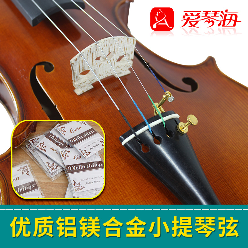 爱琴海高档小提琴专用琴弦配件E1/A2/D3/G4 专业级小提琴弦铝镁弦- Taobao