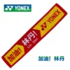 Товары от yonex尤尼克斯树真专卖店