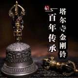 Цинхай Таэру, вековое наследие Дхармы, ваджрный колокольчик, тантрический инструмент из чистой меди, пятиниточный ваджрный колокольчик и пестик.