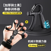 [Knight Black+Mechanical Counting Handlers] 13-21 фунтов+5-60 кг бесплатная регулировка