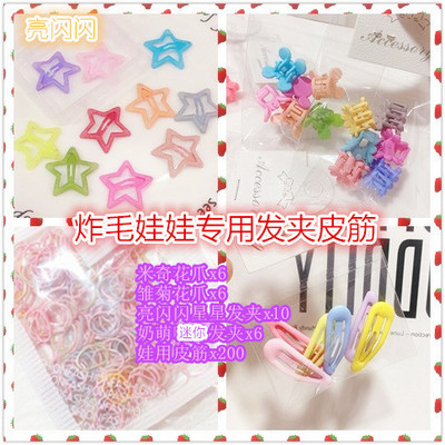 taobao agent 【Spot goods】Fried Mao Doll hair clip 20 cotton doll star doll accessories hair circles model baby mini mini with hair clip