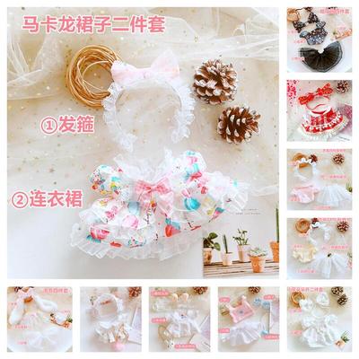 taobao agent Cotton doll, dress for dressing up, 20cm