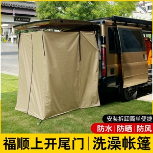 Подходит для Jiangling Fushun, открытая задняя дверь, душевая палатка, токарный станок, модифицированный автомобиль, уличная ванная комната, душевая кабина
