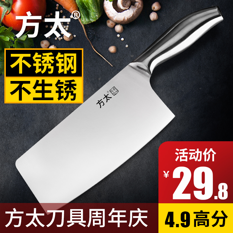 方太菜刀切菜刀厨房家用切片刀不锈钢厨房刀具套装厨师刀切肉刀
