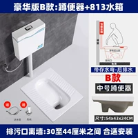 B (роскошь) после изогнута, дренаж+резервуар для воды Полный комплект (средний размер)