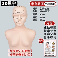 Половина мягкости [черное полное лицо вырезанное Acupoint]+Диаграмма Acupoint