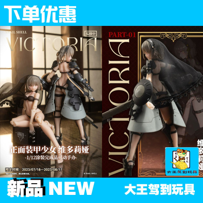 taobao agent The shell of the snail 1/12 front armor girl Victoria Victoria dwarf body machine mother can do it