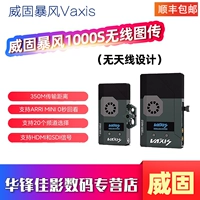 Wirestone 1000s беспроводная карта Chuan Wuyou 350M Movie Class HD SDI/HDMI RING OUT ALAI