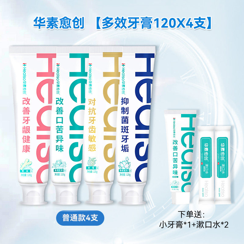 华素愈创牙膏成人亮白牙膏去口臭抗敏感正品官方旗舰店含氟成人