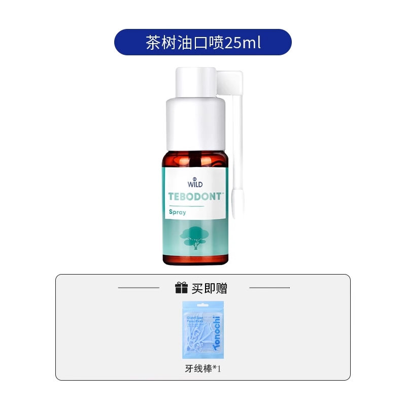 Dr.wild怀尔德瑞士原装进口茶树油咽喉口腔喷雾剂正畸护理