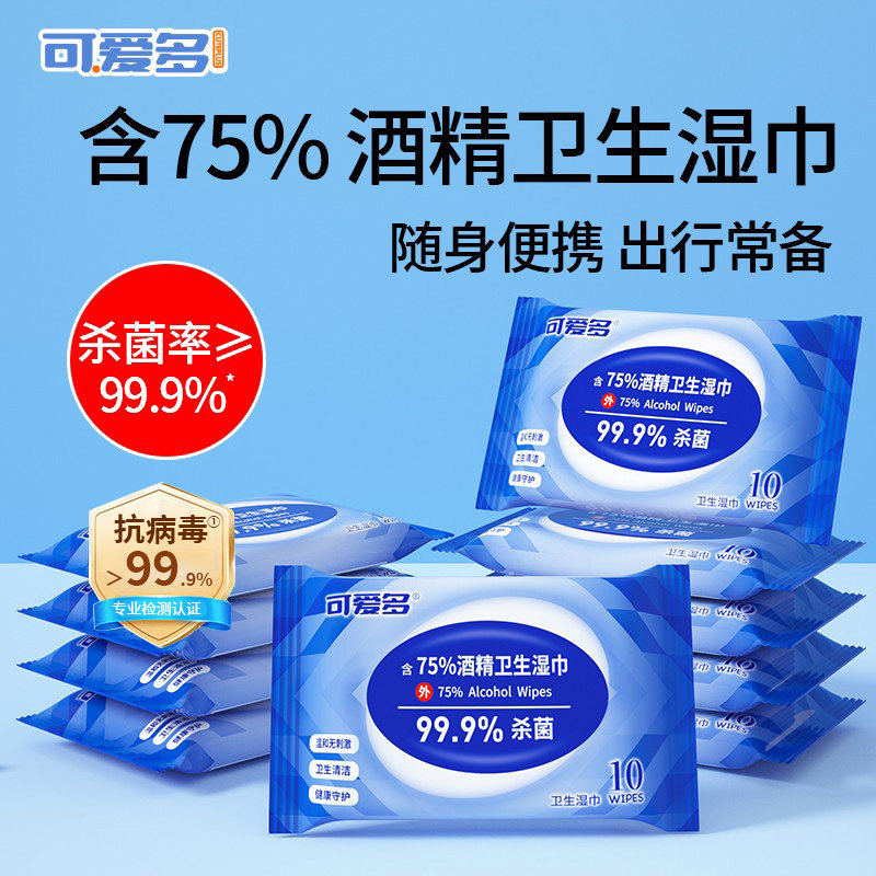 可爱多酒精湿巾小包便携单独包装学生专用消毒杀菌儿童湿纸巾正品,洗护清洁剂/卫生巾/纸/香薰,淘宝优惠券,粉丝福利购,淘宝优惠卷