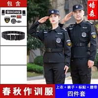 Весенний и осенний тренировочный костюм (вверху+брюки+наклейки+ремень)