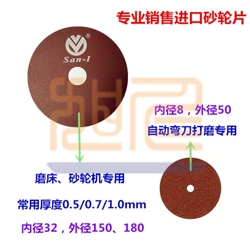 Тайваньская автоматическая ятаганная машина SaNYy, шлифовальный круг из смолы, режущий диск 0,5, нож, шлифовальный станок, шлифовальный интерфейс 0,7, шлифовальный диск