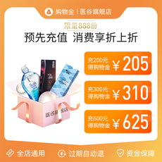 隐形眼镜/护理液购物金 医谷旗舰店美瞳近视隐形眼镜护理液会员vip专属购物金 可全店通用