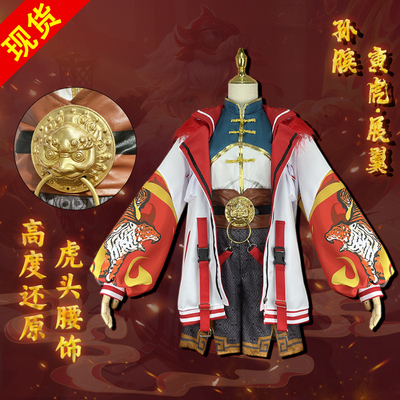 taobao agent King Glory cos clothing Sun Yinyin Tiger exhibition wing cospaly game animation tiger head wig clothing full set