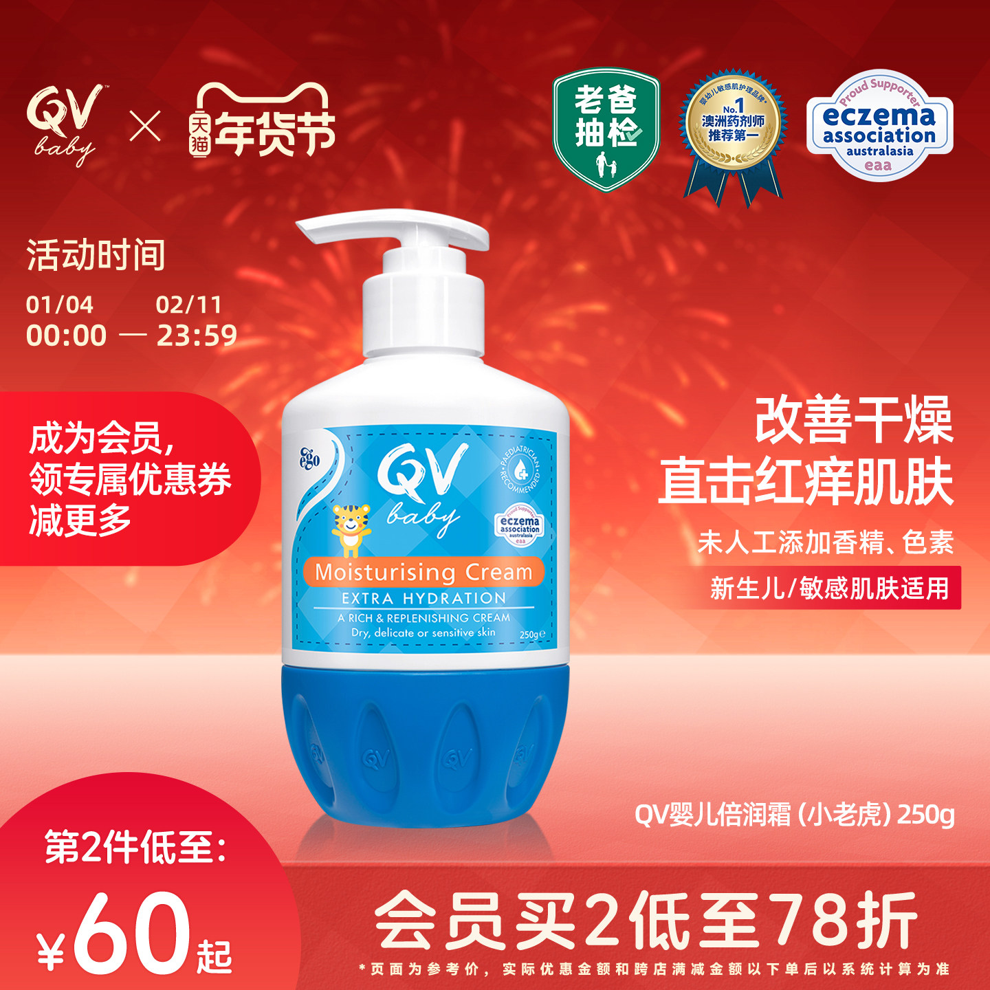 【老爸抽检】Ego QV婴儿倍润霜润肤乳补水保湿身体乳小老虎250g,婴童洗护,淘宝优惠券,粉丝福利购,淘宝优惠卷