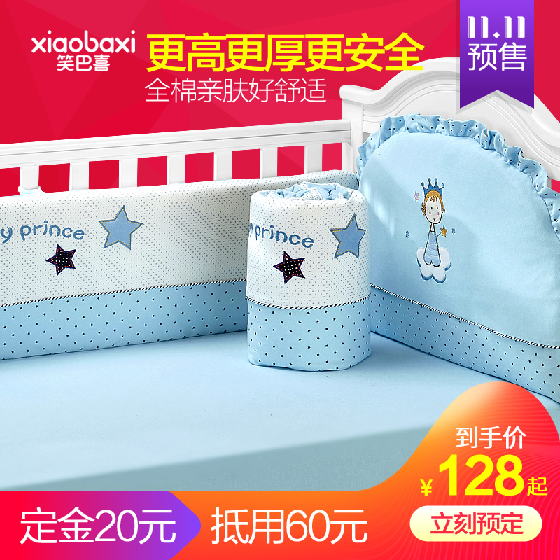 笑巴喜婴儿床床围纯棉防撞围宝宝床上用品套件儿童全棉可拆洗床围