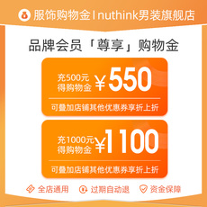 Мужские магазины золота nuthink男装旗舰店购物金充值200得210 400得420 全店通用