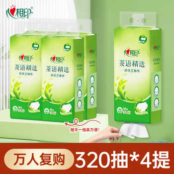 心相印悬挂式抽纸卫生纸抽整箱餐巾纸大包加厚M码320抽壁挂式厕纸实付26.1元到手包邮