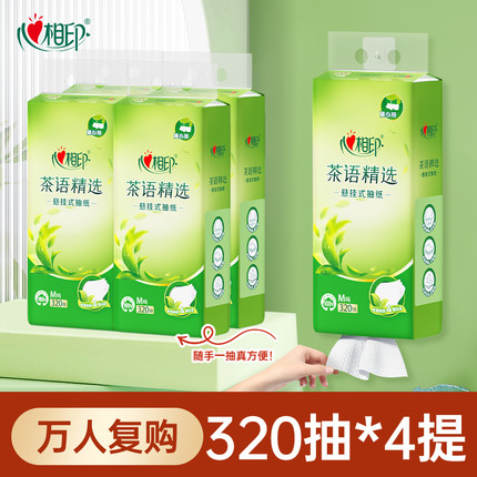 心相印悬挂式抽纸卫生纸抽整箱餐巾纸大包加厚M码320抽壁挂式厕纸