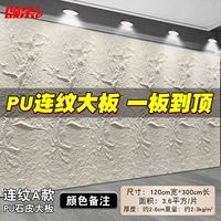 PU Большая доска камень кожа модель 3000*1200 [16 вариантов цвета]