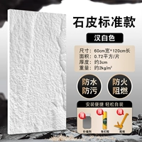 Стандартная кожа каменная кожа 1200*600 мм Хан Уайт